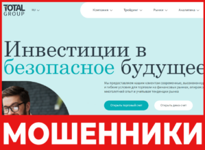 Total Group лицевая сторона скрин