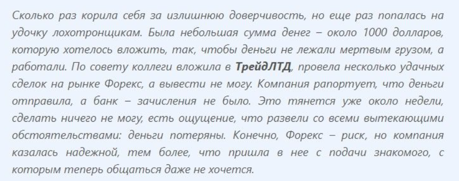 Trade Ltd 1 скрин