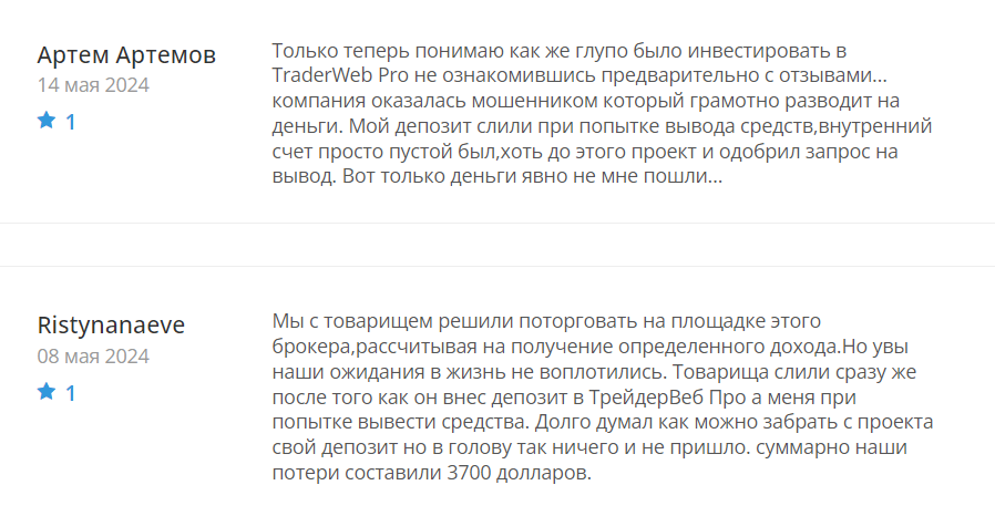 TraderWeb Pro_2 скрин