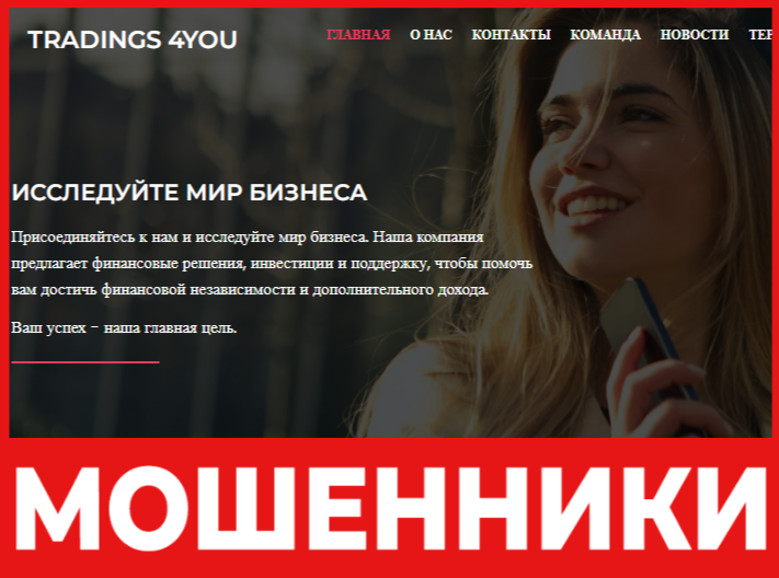 Tradings-4you лицевая сторона скрин
