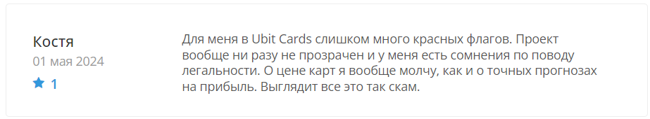 Ubit Cards 1 скрин