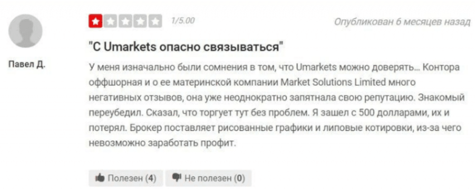 Umarkets 1 скрин