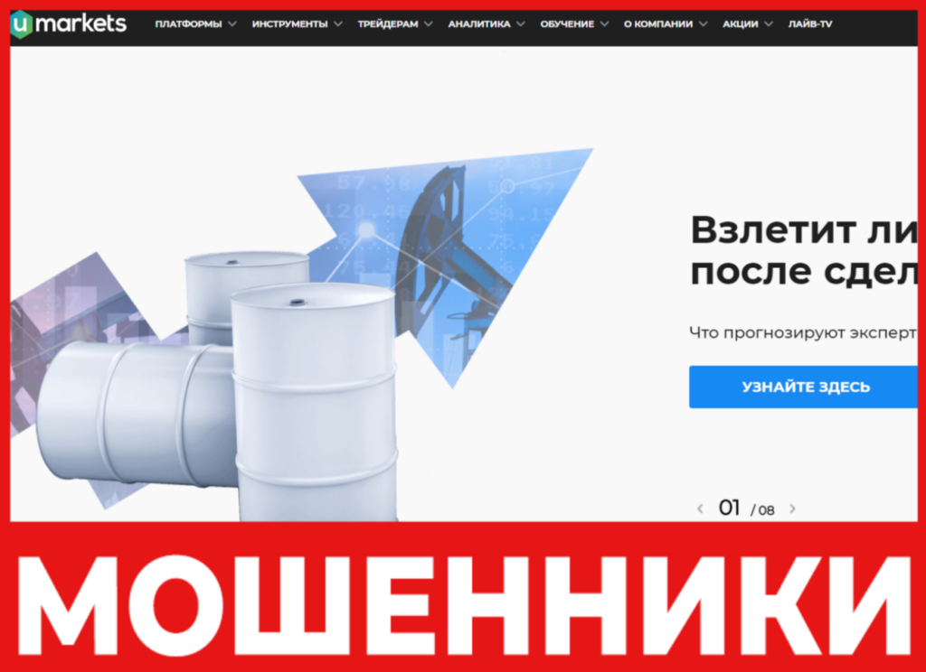 Umarkets лицевая сторона скрин