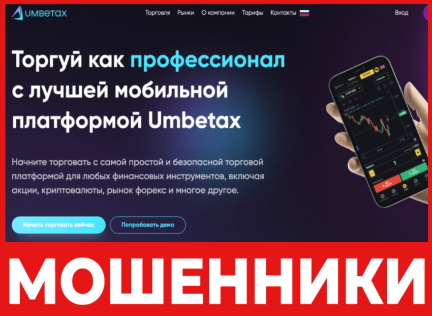 Umbetax лицевая сторона скрин