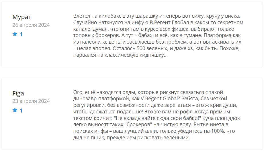 V Regent Global 1 скрин