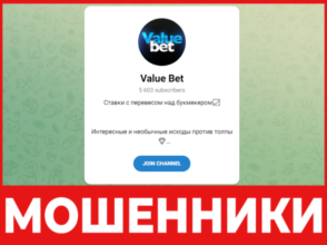 Value Bet лицевая сторона скрин