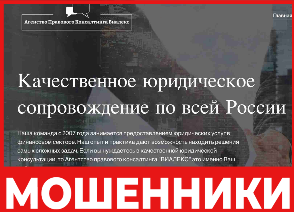 VialexAgency лицевая сторона скрин