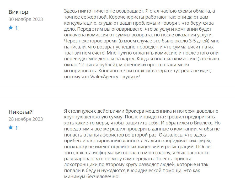 VialexAgency_2 скрин