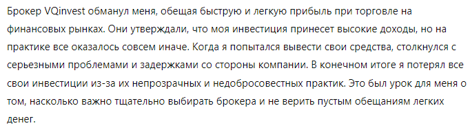 VQinvest 1 скрин