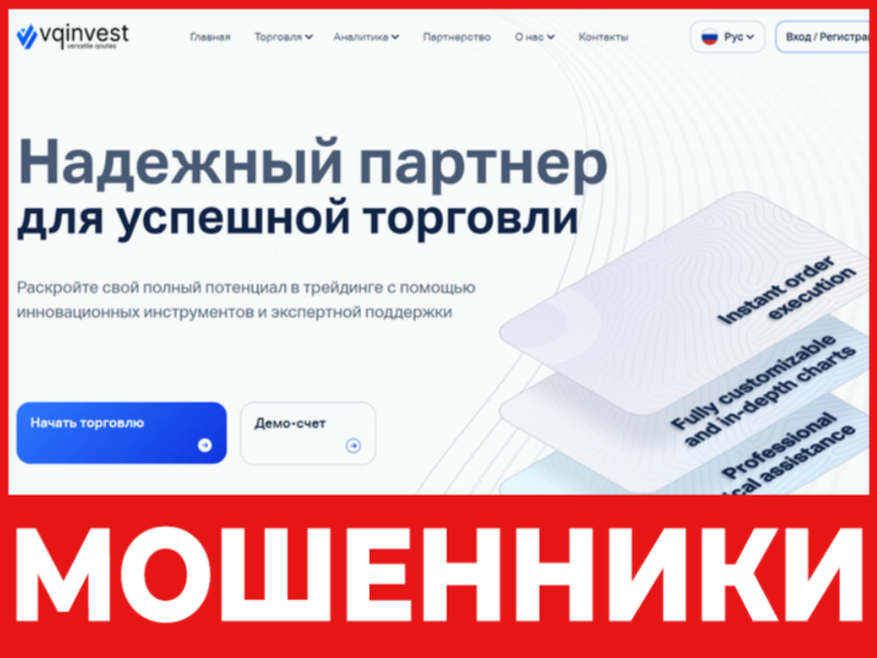 VQinvest лицевая сторона скрин
