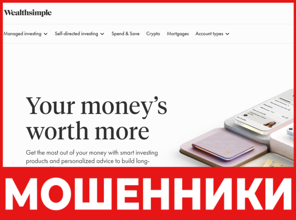 WealthSimple лицевая сторона скрин