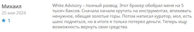 White Advisory 1 скрин