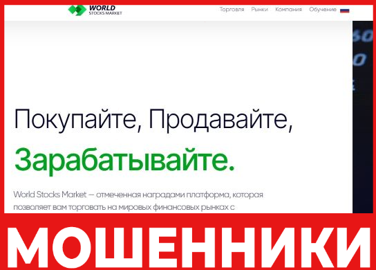 worldstocksmarket лицевая сторона скрин
