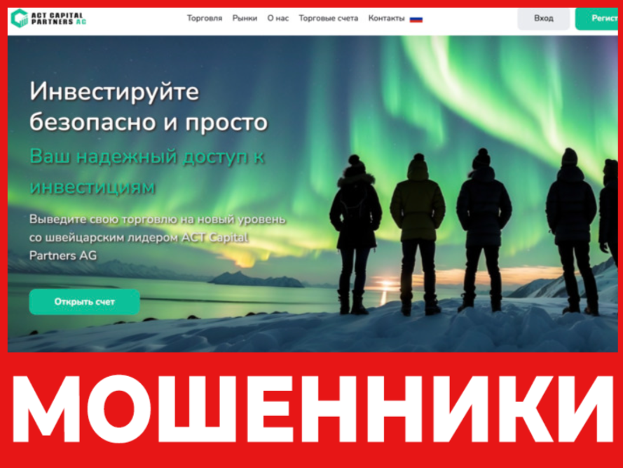 ACT Capital Partners AG лицевая сторона скрин