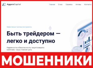 Aggero Capital лицевая сторона скрин