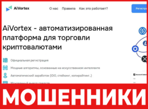 AiVortex лицевая сторона скрин