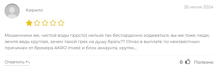 AKROInvest 2 скрин