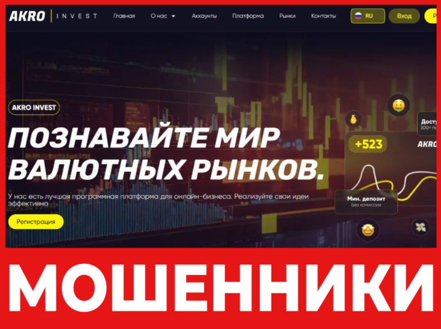 AKROInvest лицевая сторона скрин