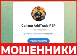 ArbiTrade P2P лицевая сторона скрин