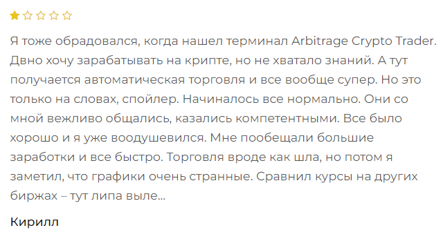 Arbitrage Crypto Trader 2 скрин