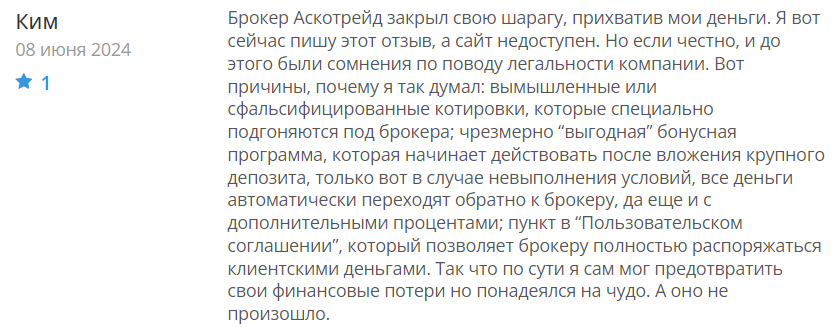 Askotrade 1 скрин