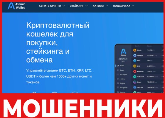 Atomic Wallet лицевая сторона скрин