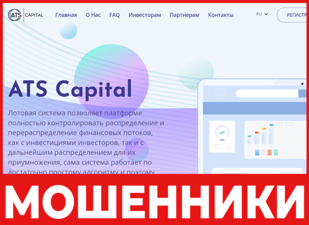ATS Capital лицевая сторона скрин