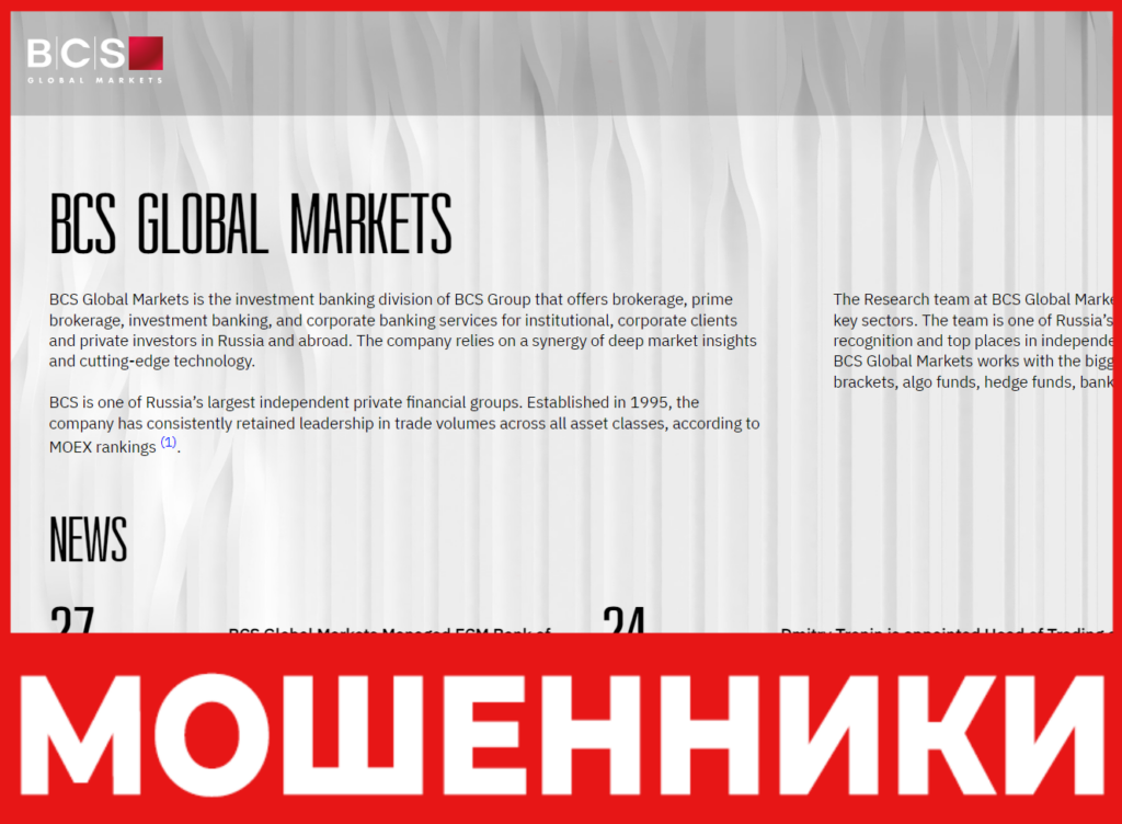 BCS Global Markets лицевая сторона скрин