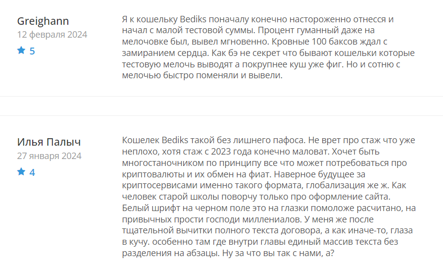 Bediks_2 скрин