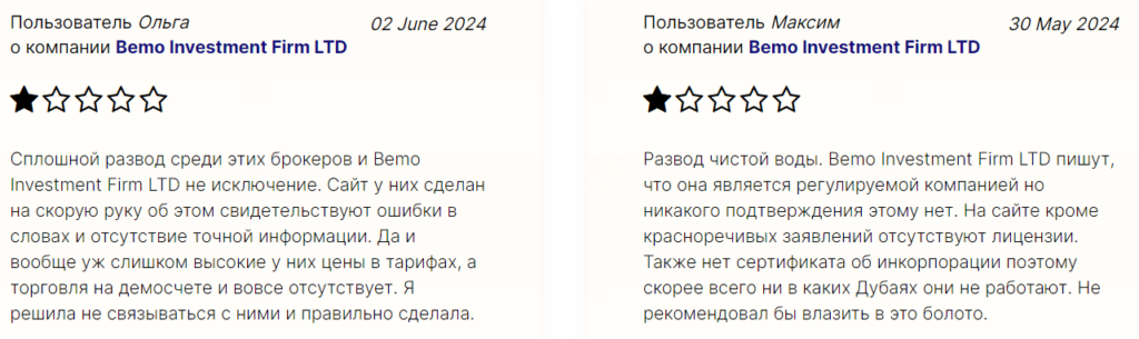 BemoInvestmentFirmLTD 2 скрин