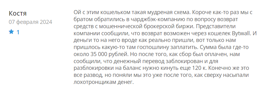 Bytwall_2 скрин