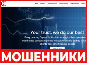 Capital IM Limited лицевая сторона скрин