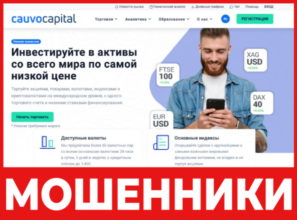 Cauvo Capital лицевая сторона скрин