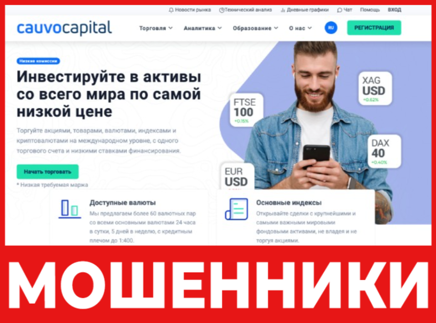 Cauvo Capital лицевая сторона скрин