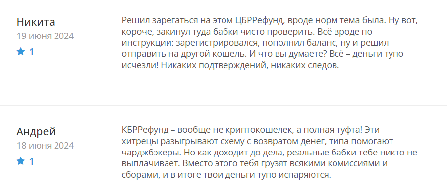 CBRRefund_1 скрин