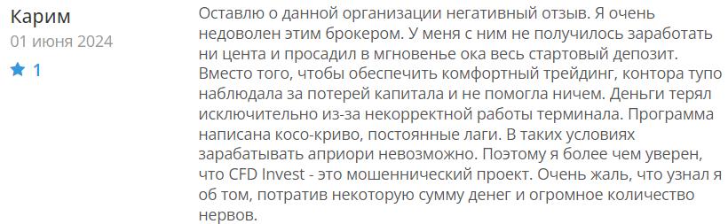 CFD Invest 2 скрин