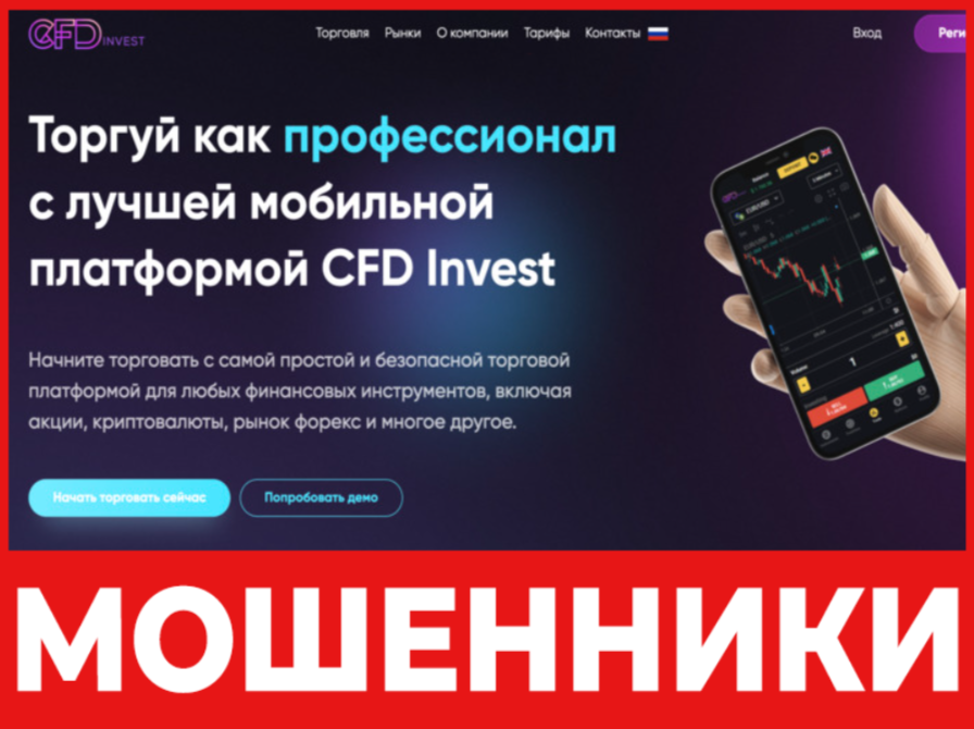 CFD Invest лицевая сторона скрин