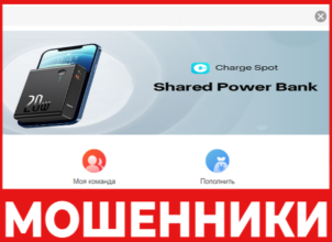 ChargedSpot лицевая сторона скрин