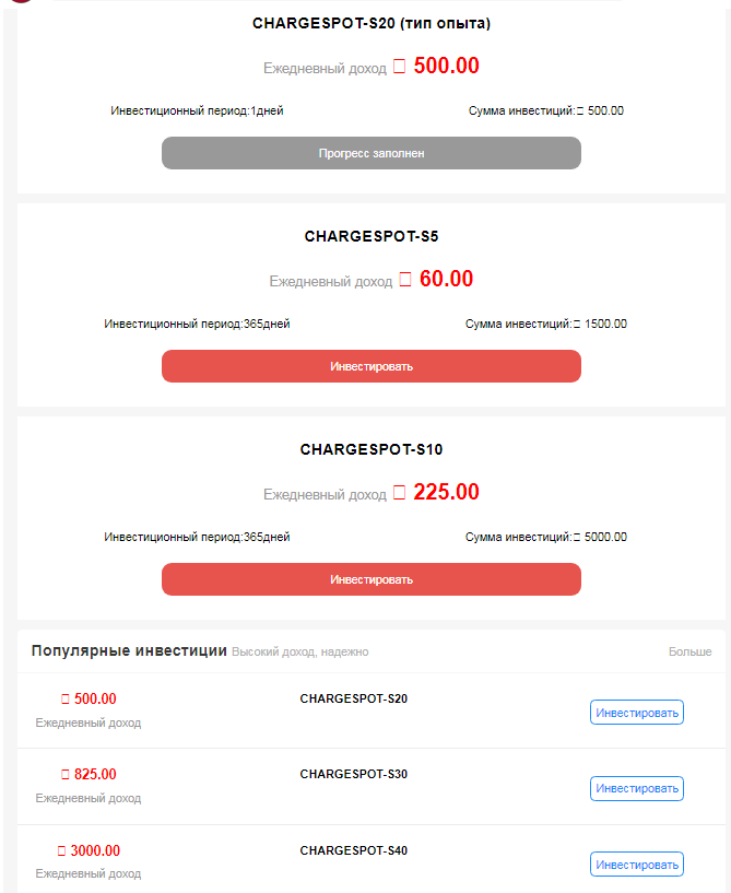 ChargedSpot_1 скрин