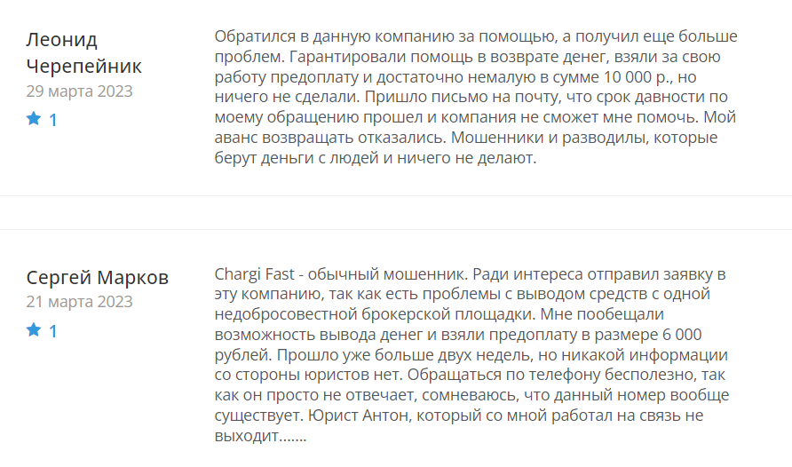 Chargi Fast_2 скрин