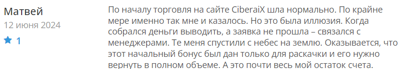 CiberaiX 2 скрин