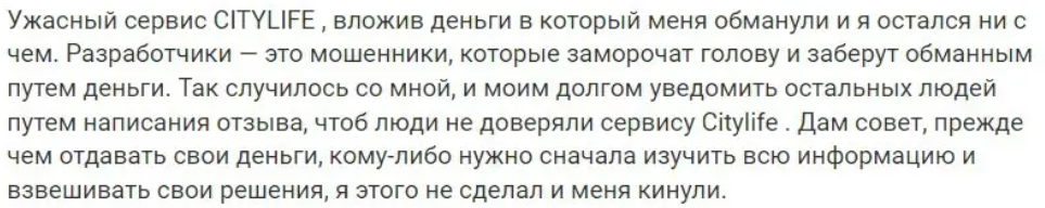 Citylife 1 скрин