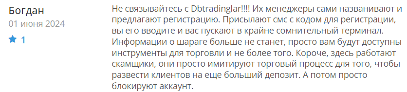 Dbtradinglar 1 скрин