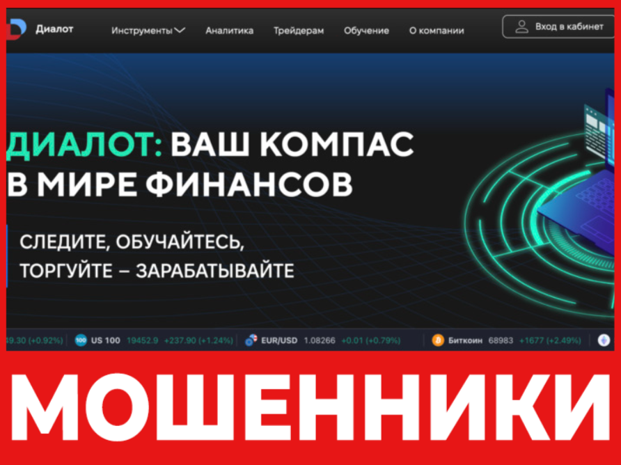 Dialot лицевая сторона скрин