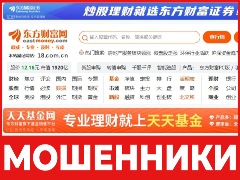 EastMoney лицевая сторона скрин