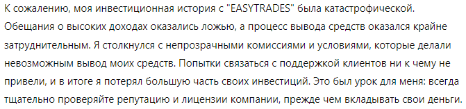 EASYTRADES 1 скрин