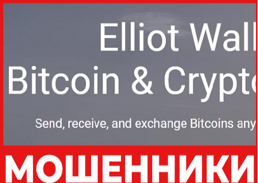 Elliot Wallet лицевая сторона скрин