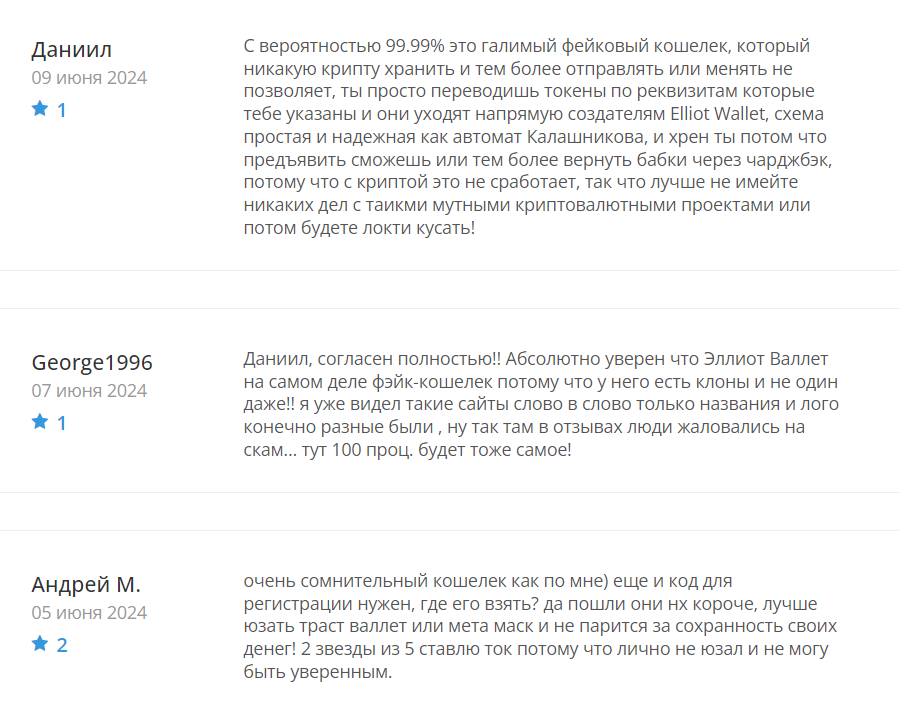 Elliot Wallet_2 скрин