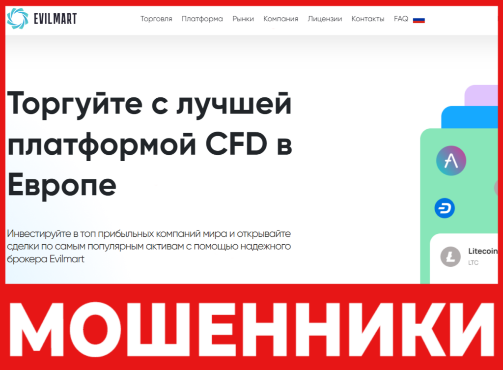 EvilMart лицевая сторона скрин