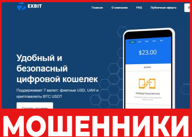 Exbit24 лицевая сторона скрин